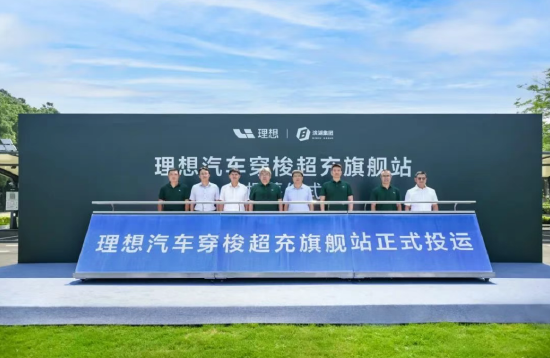 拉伯配资 理想汽车宣布上线全国首座穿梭式超充站，布局超充站已超2500座