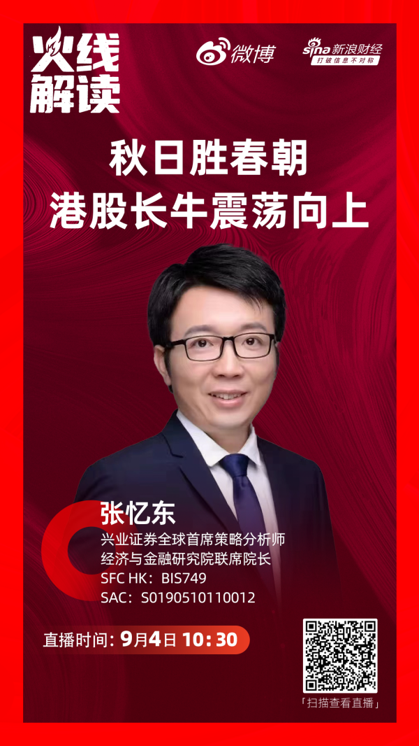 中国银河证券 张忆东：中国式长牛是“小白兔式” 并非一蹴而就 投资者应聚焦资产价值本身