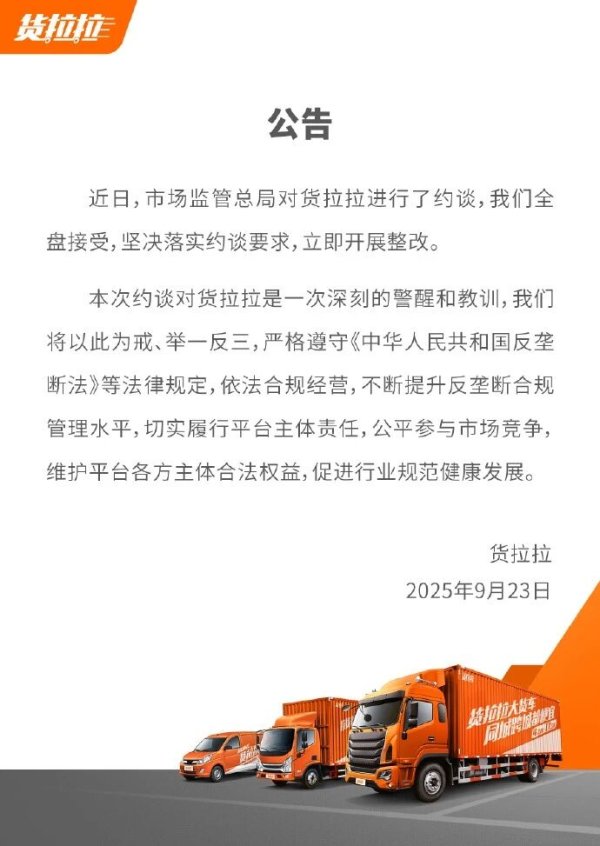 龙坤投资 货拉拉表态：立即整改