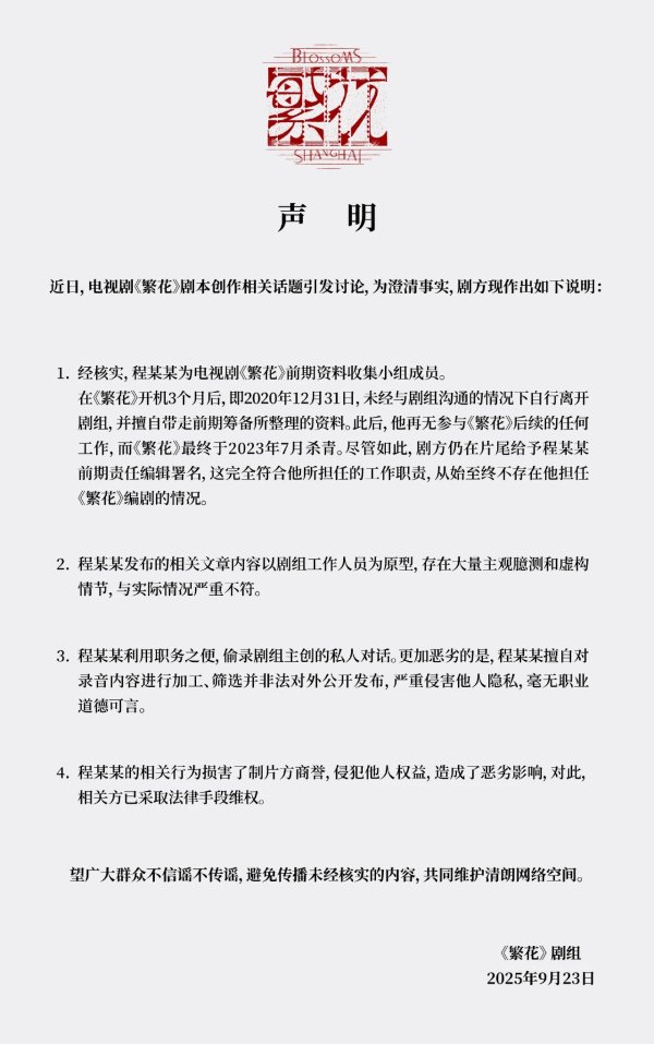 博易股票 《繁花》剧组声明